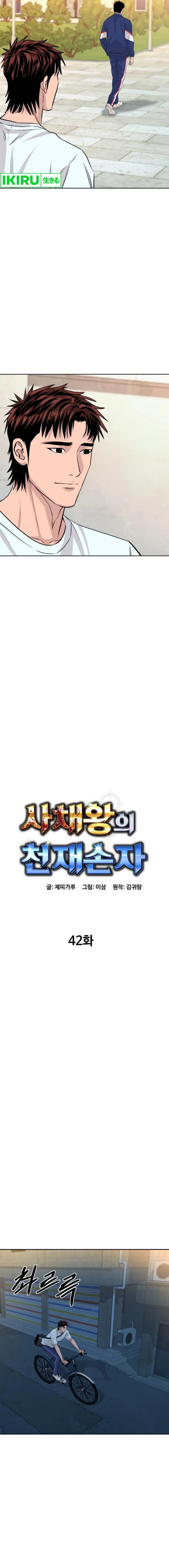 Genius Grandson of the Loan Shark King chapter 42