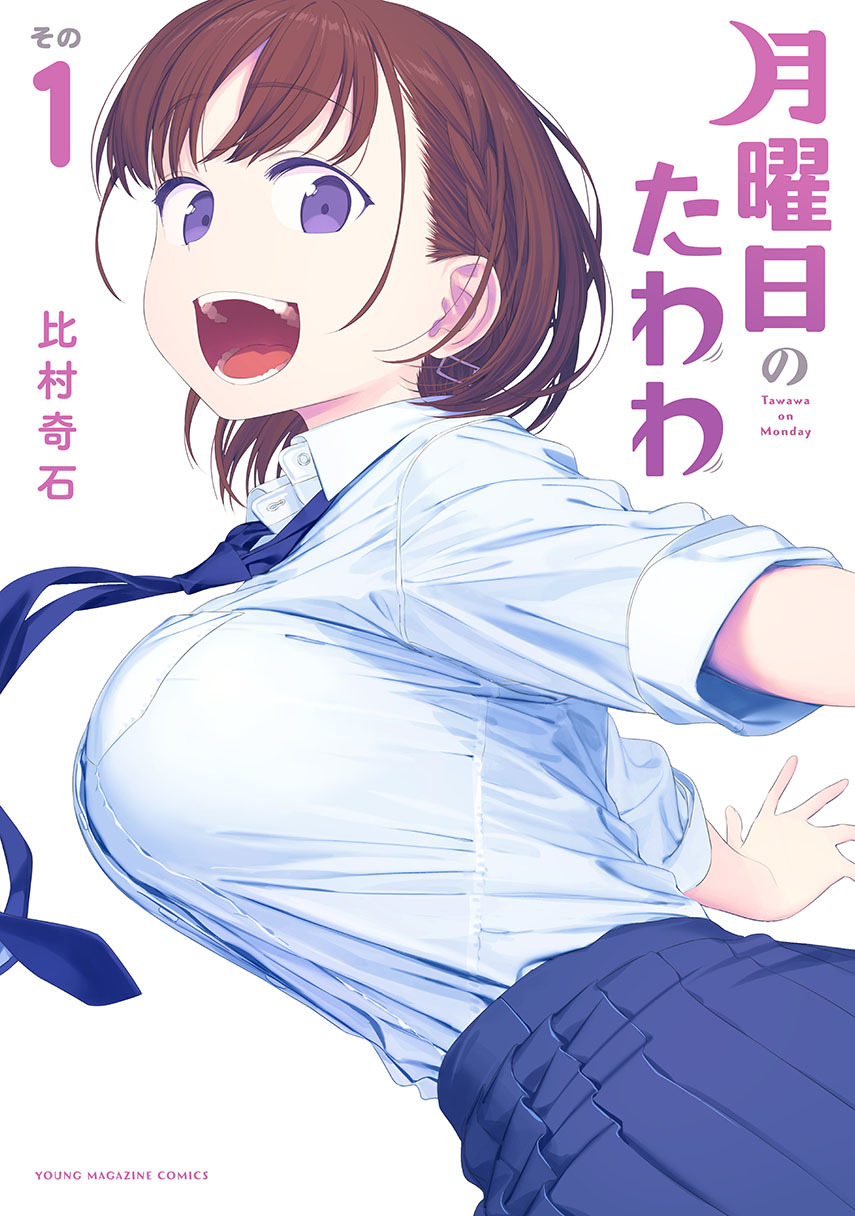 Getsuyoubi no Tawawa (Serialization) chapter 17