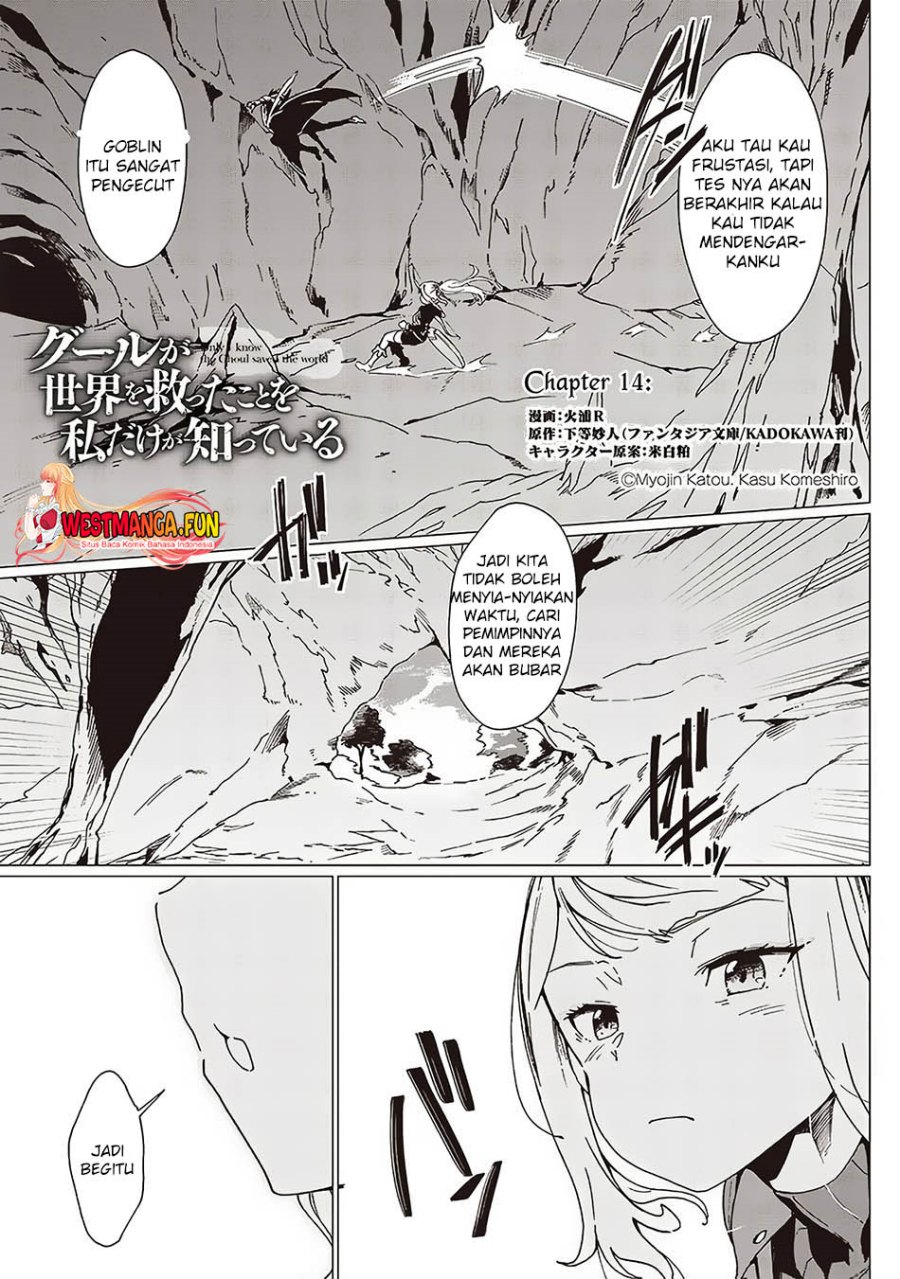 Ghoul ga Sekai wo Sukutta Koto wo Watashi dake ga shitteiru chapter 14