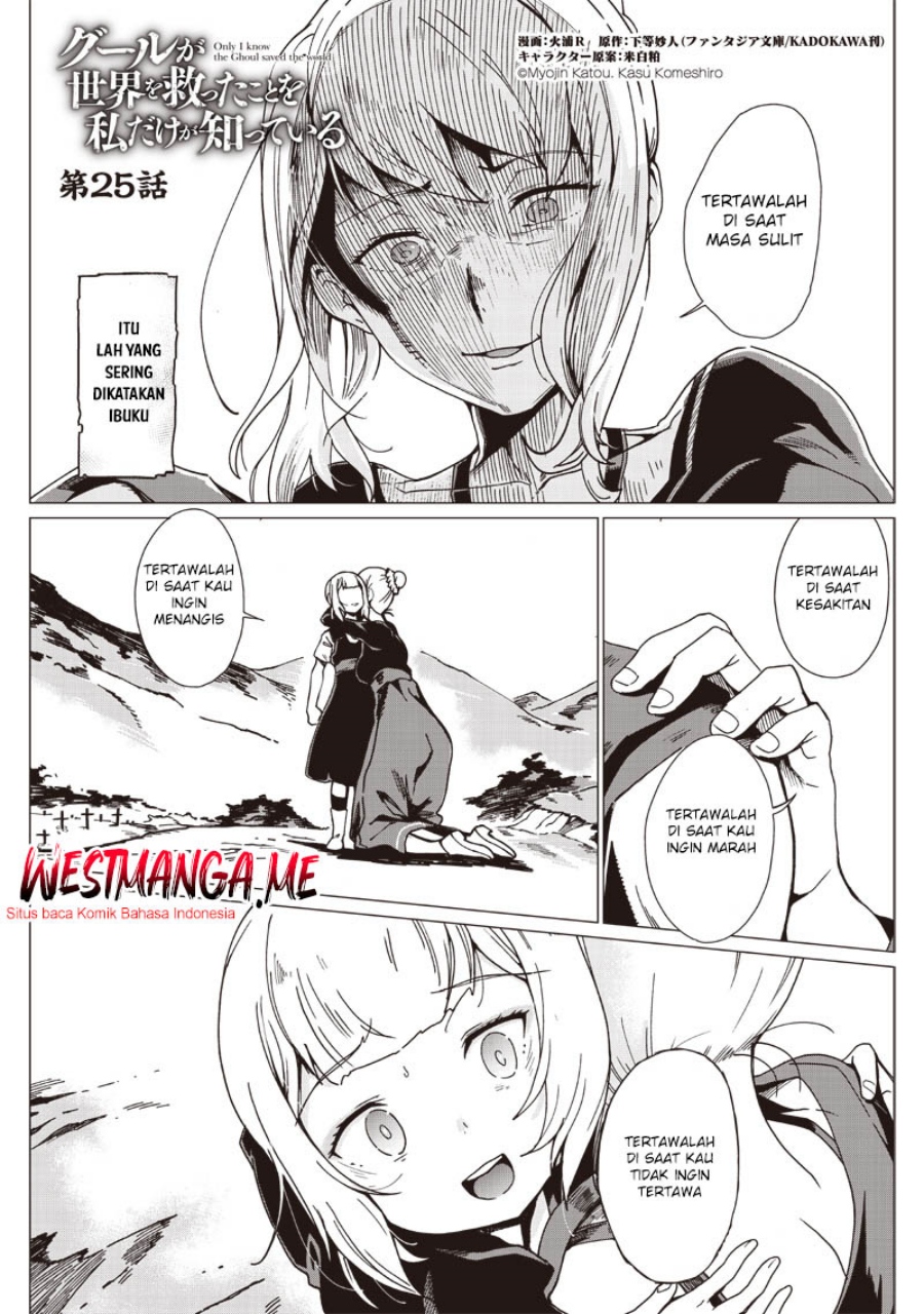 Ghoul ga Sekai wo Sukutta Koto wo Watashi dake ga shitteiru chapter 25