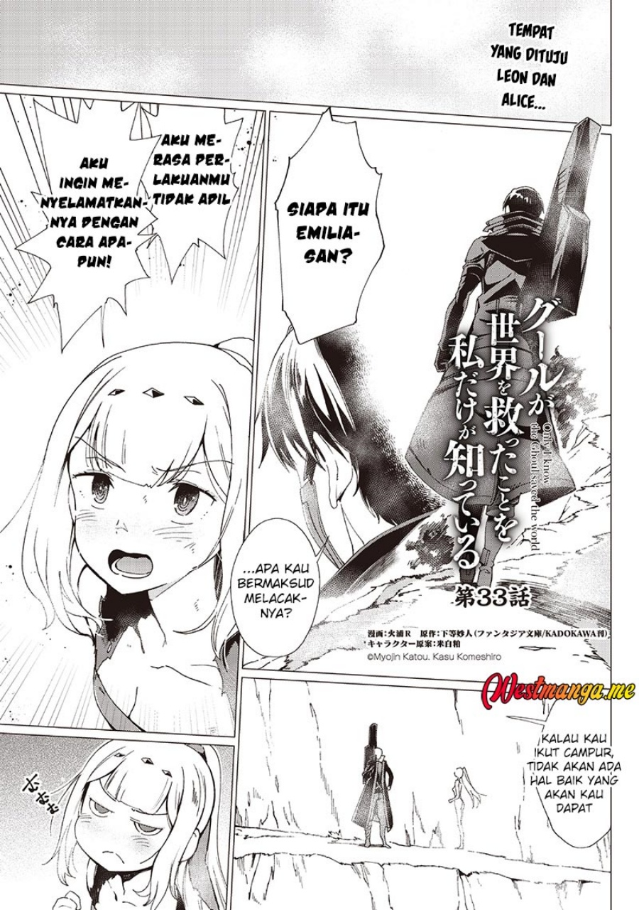 Ghoul ga Sekai wo Sukutta Koto wo Watashi dake ga shitteiru chapter 33