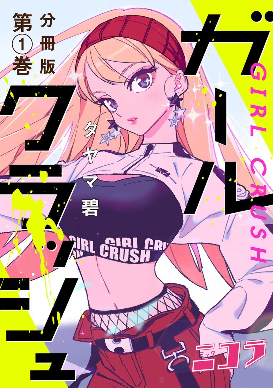 Girl Crush Chapter 01 Bahasa Indonesia