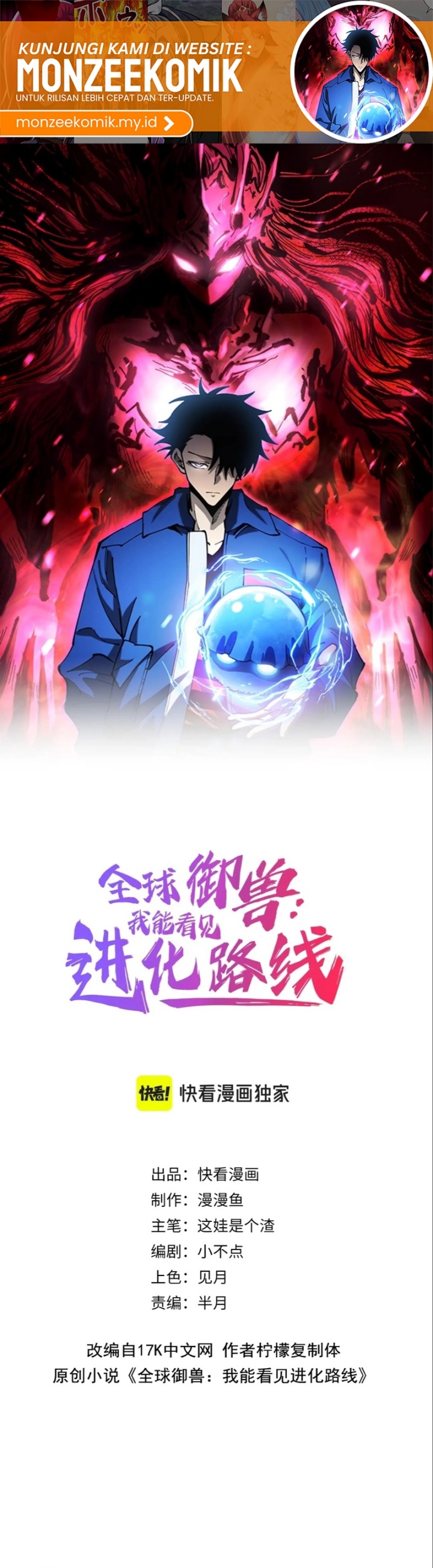 Global Beast Tamer: I Can See the Path of Evolution chapter 27