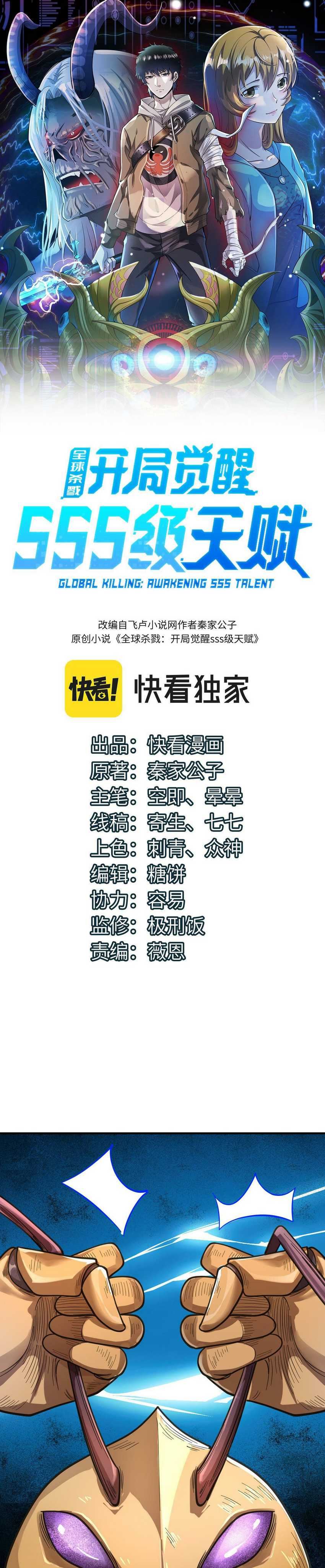 Global Mayhem: Awakening SSS-Class Talent at the Start! Chapter 31 Bahasa Indonesia