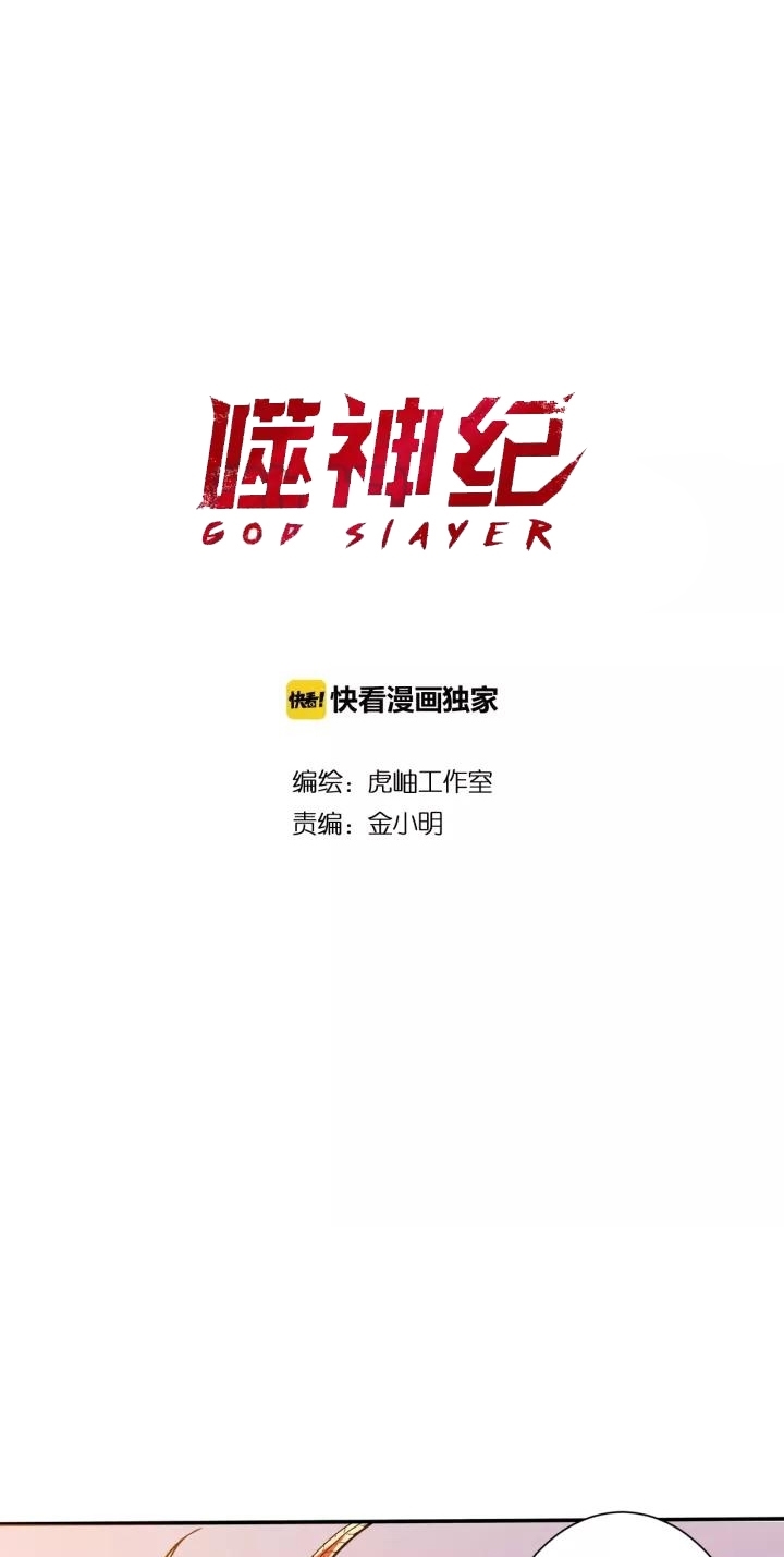 God Slayer chapter 115