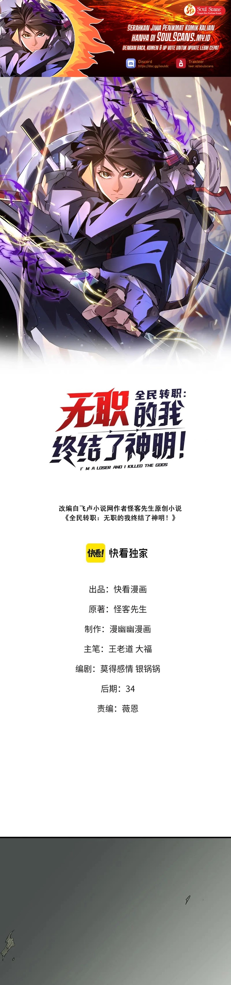 God Killer (Job Changing for the Entire Population: The Jobless Me Will Terminate the Gods) chapter 43