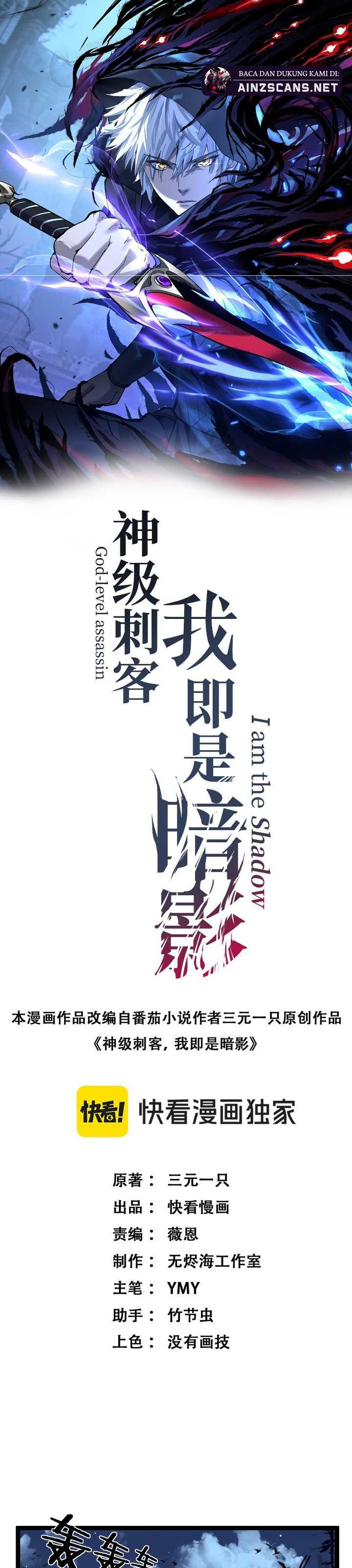 God-level Assassin, I’m the Shadow chapter 38