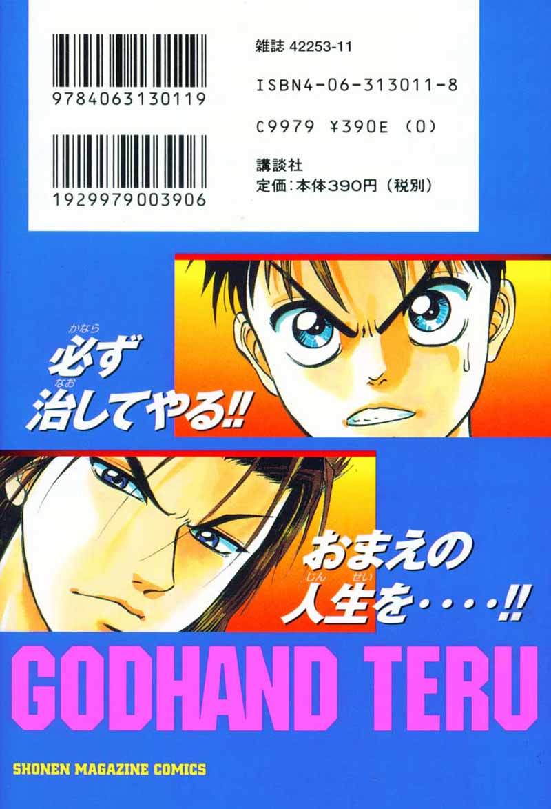 Godhand Teru chapter 3