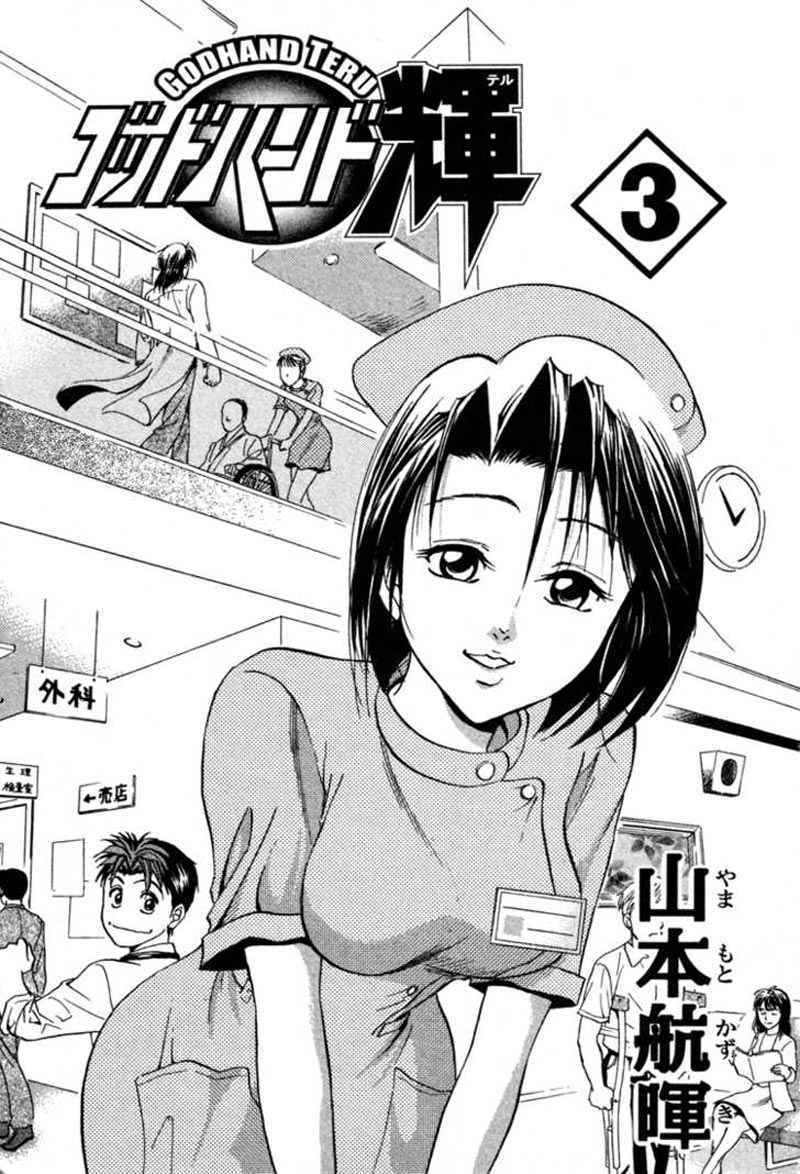 Godhand Teru Chapter 11 Bahasa Indonesia