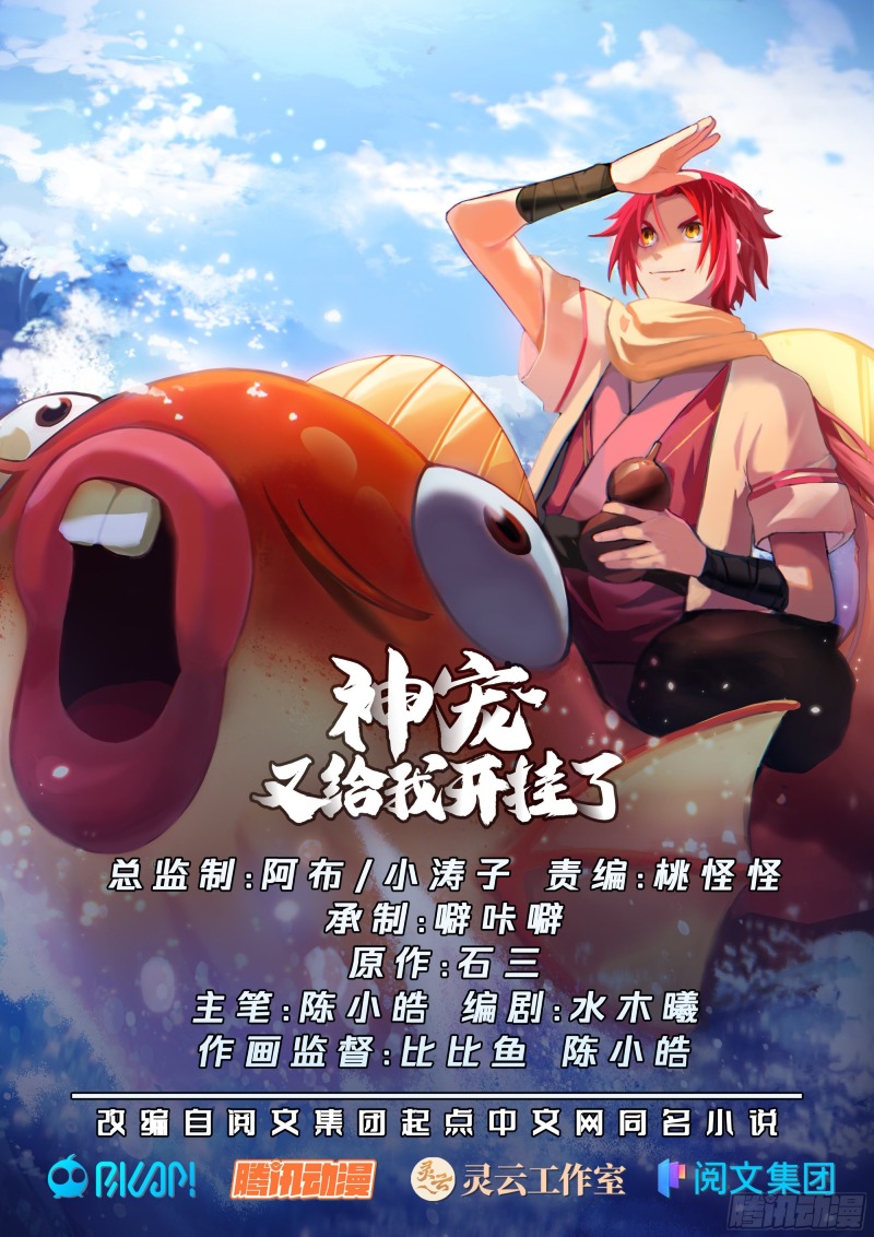 Godly Pet Has Opened Up for Me Again chapter 39