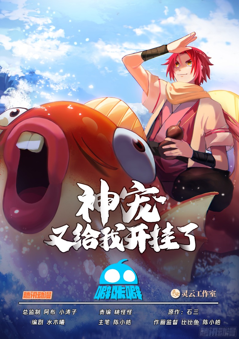 Godly Pet Has Opened Up for Me Again chapter 54