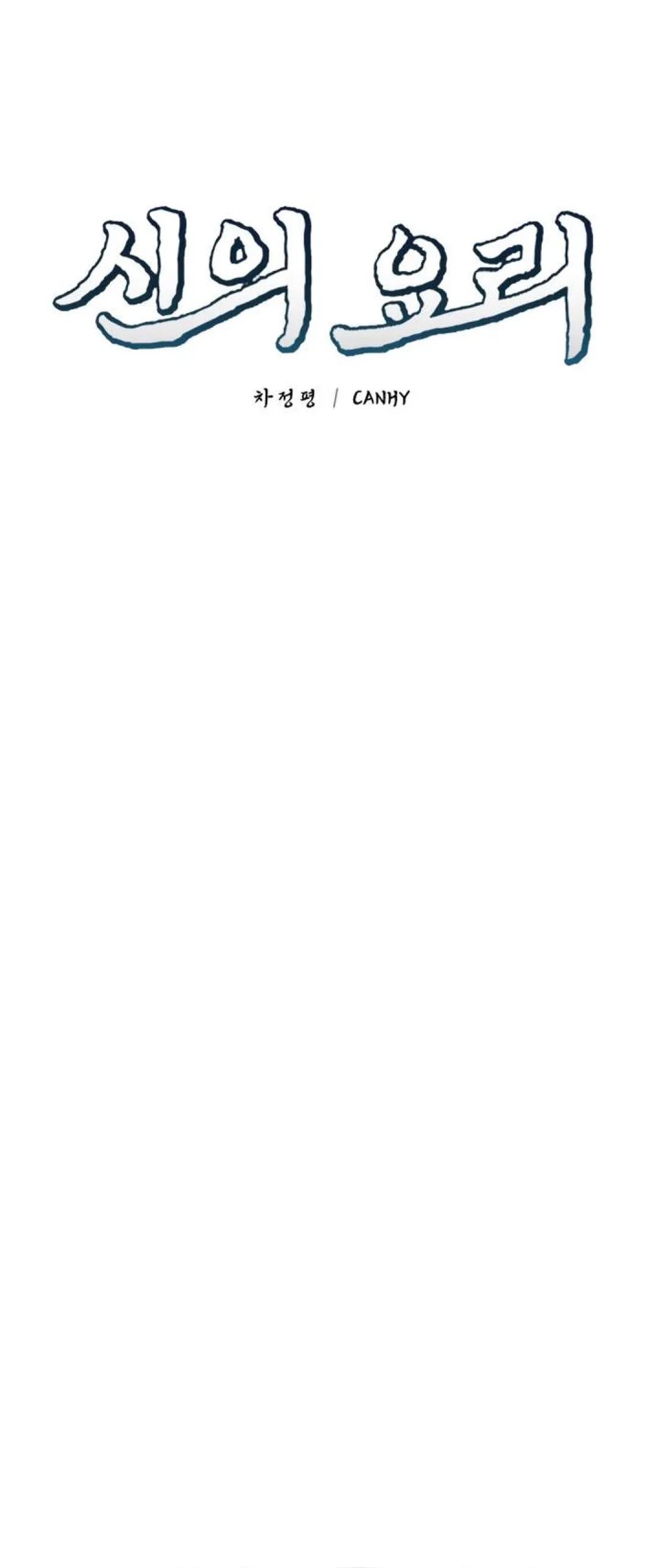 God’s Cuisine chapter 34