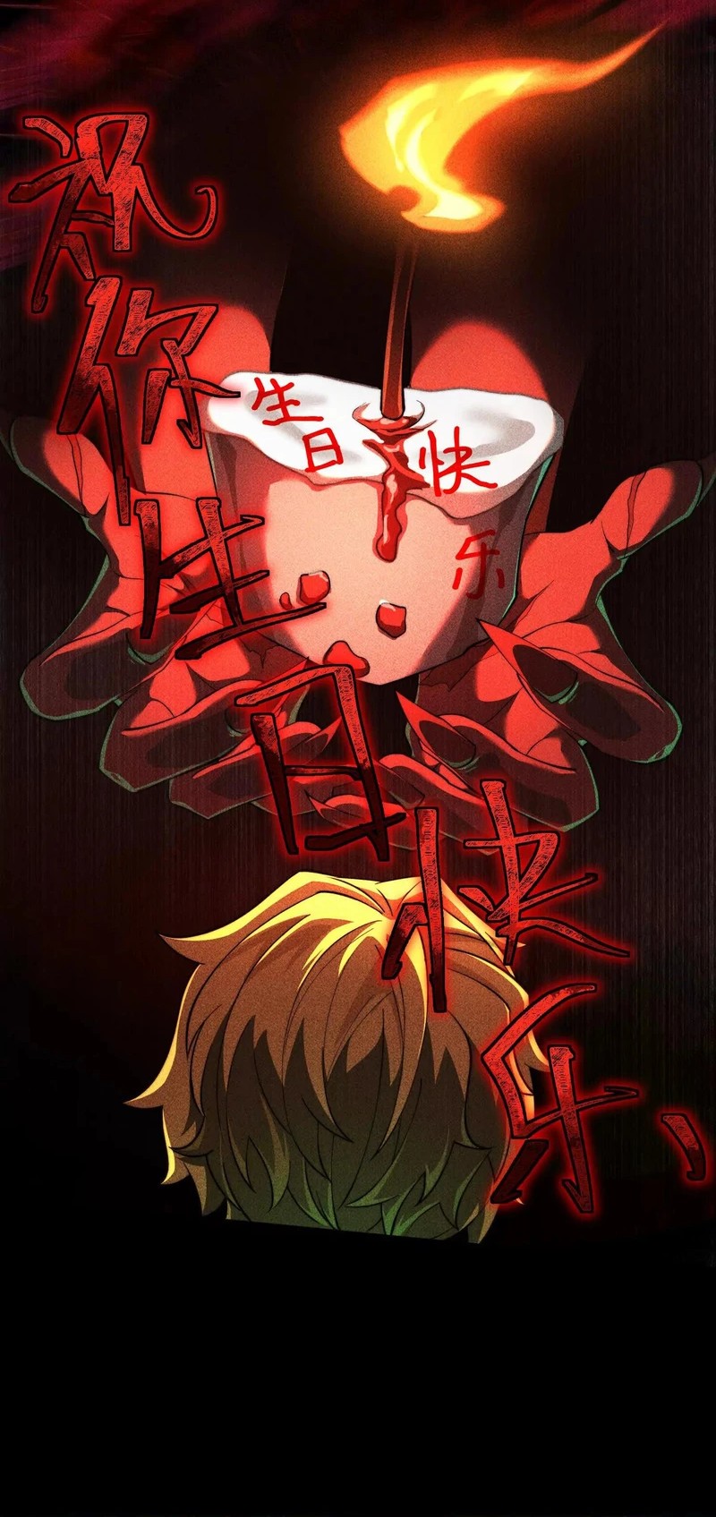 God’s Desire Game chapter 24