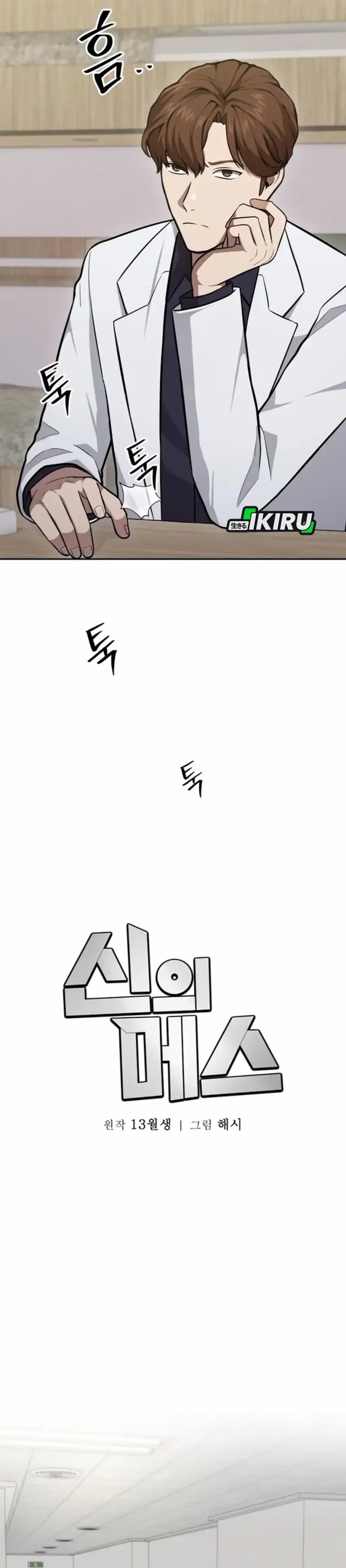 God’s Scalpel chapter 37