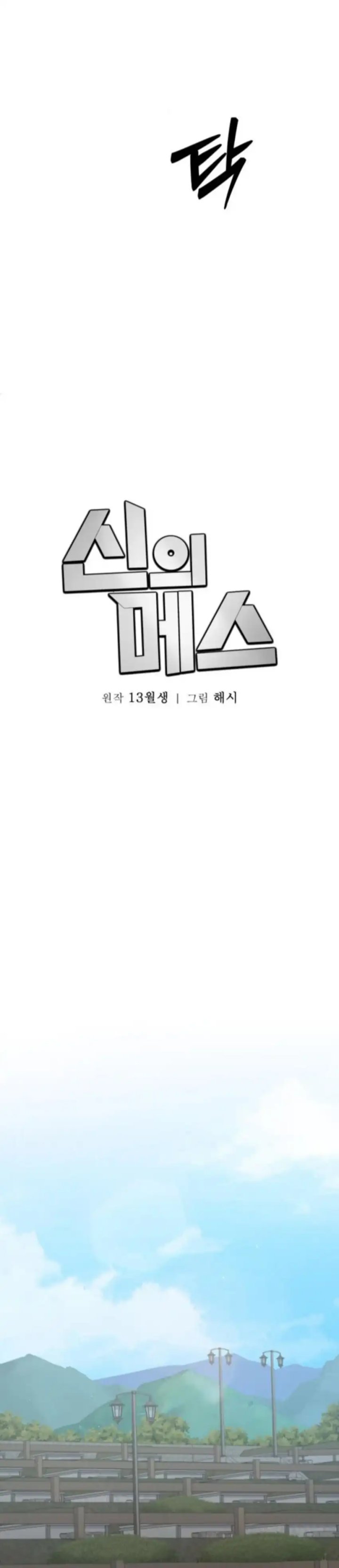 God’s Scalpel chapter 38