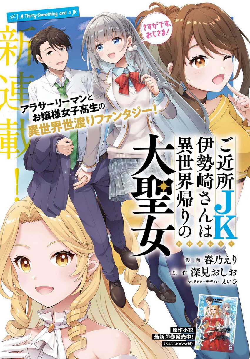 Gokinjo JK Isezaki-san wa Isekaigaeri no Daiseijo Chapter 01 Bahasa Indonesia