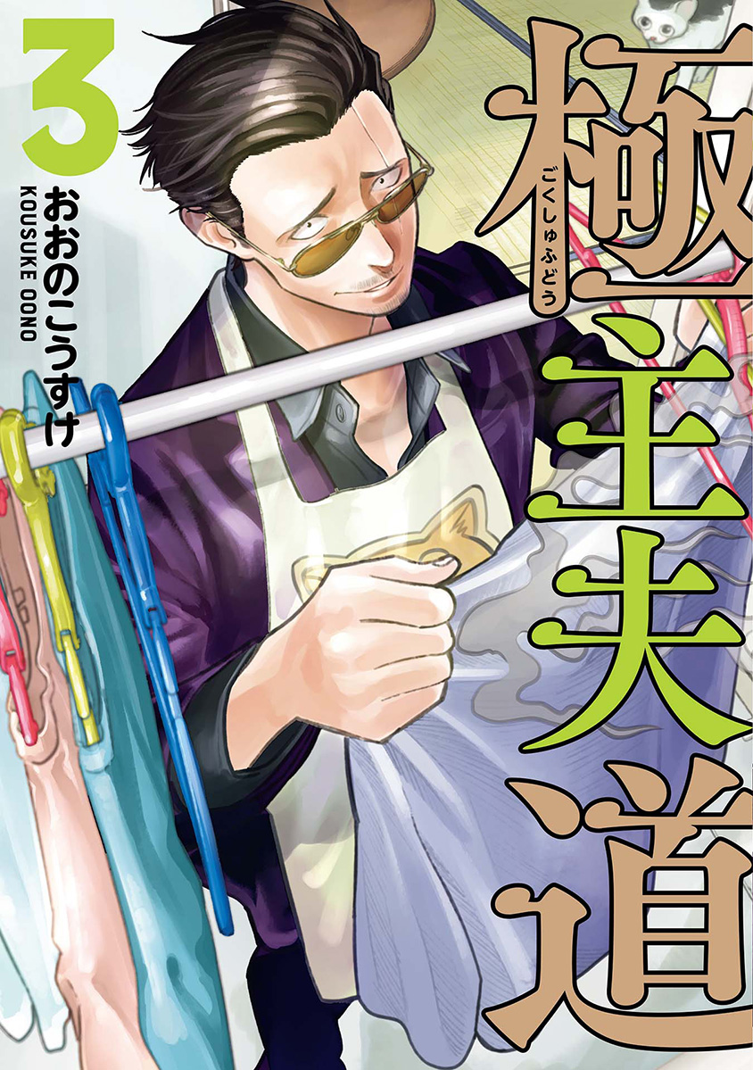 Gokushufudou: The Way of the House Husband Chapter 29 Bahasa Indonesia