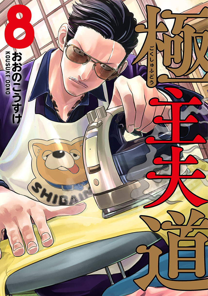 Gokushufudou: The Way of the House Husband chapter 83