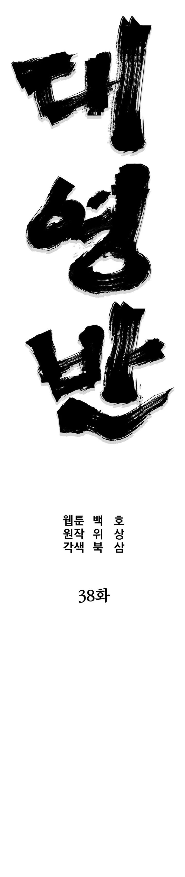 Grand General chapter 38