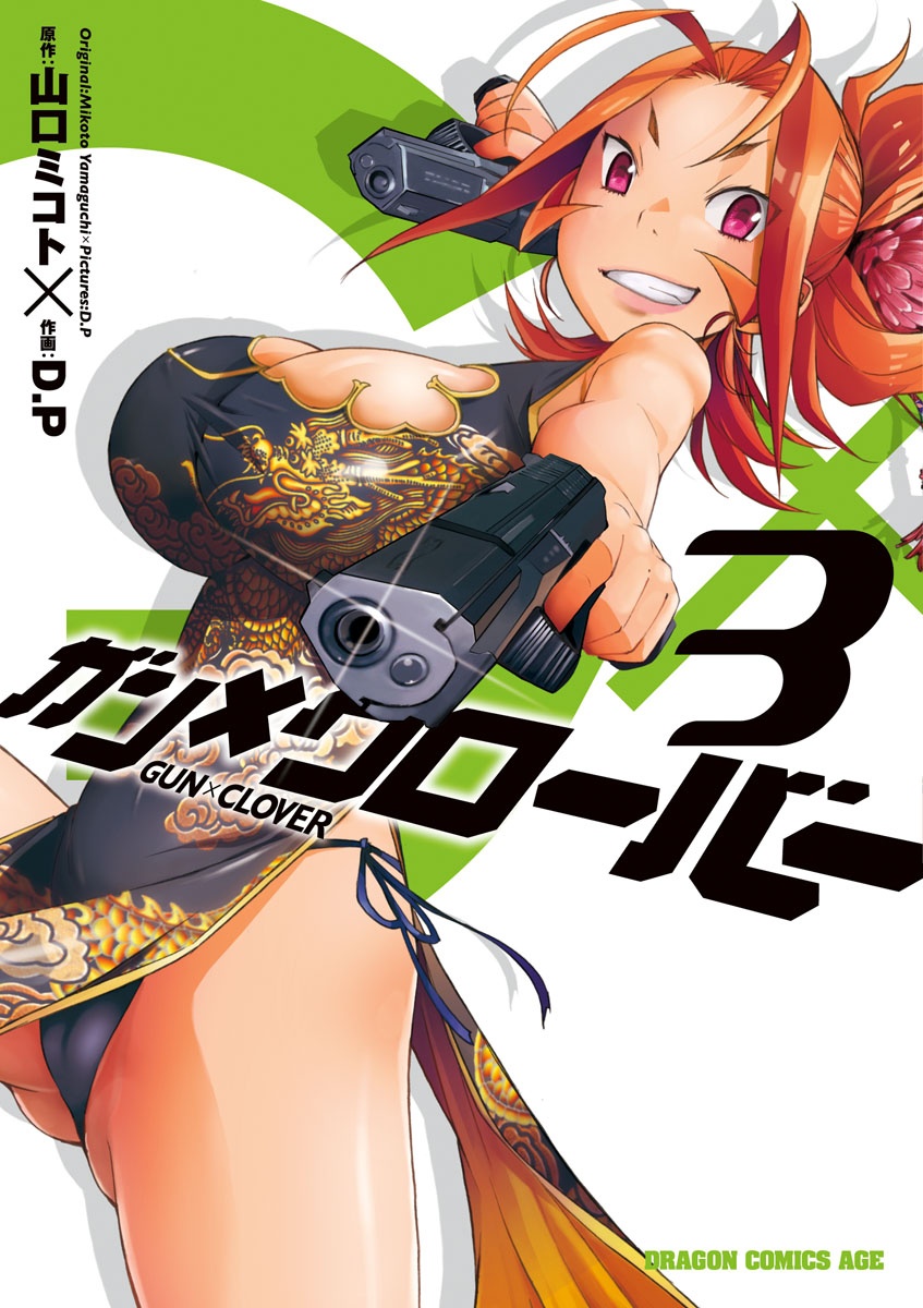 Gun x Clover chapter 10