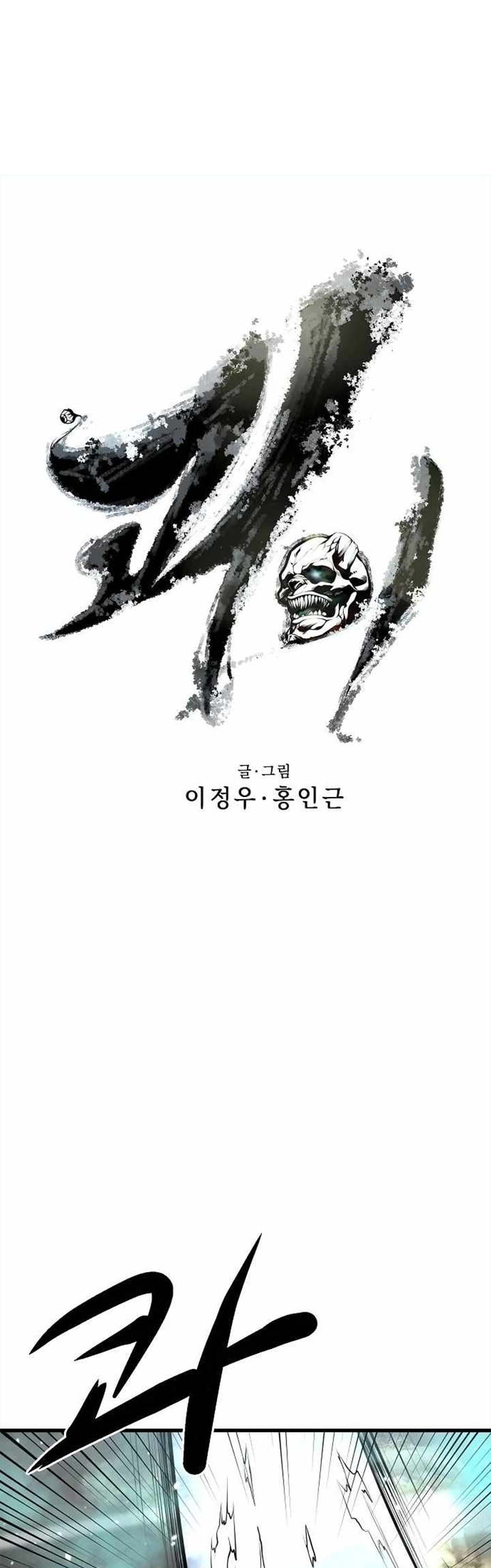 Gwei (The Monstrous Gui) chapter 16