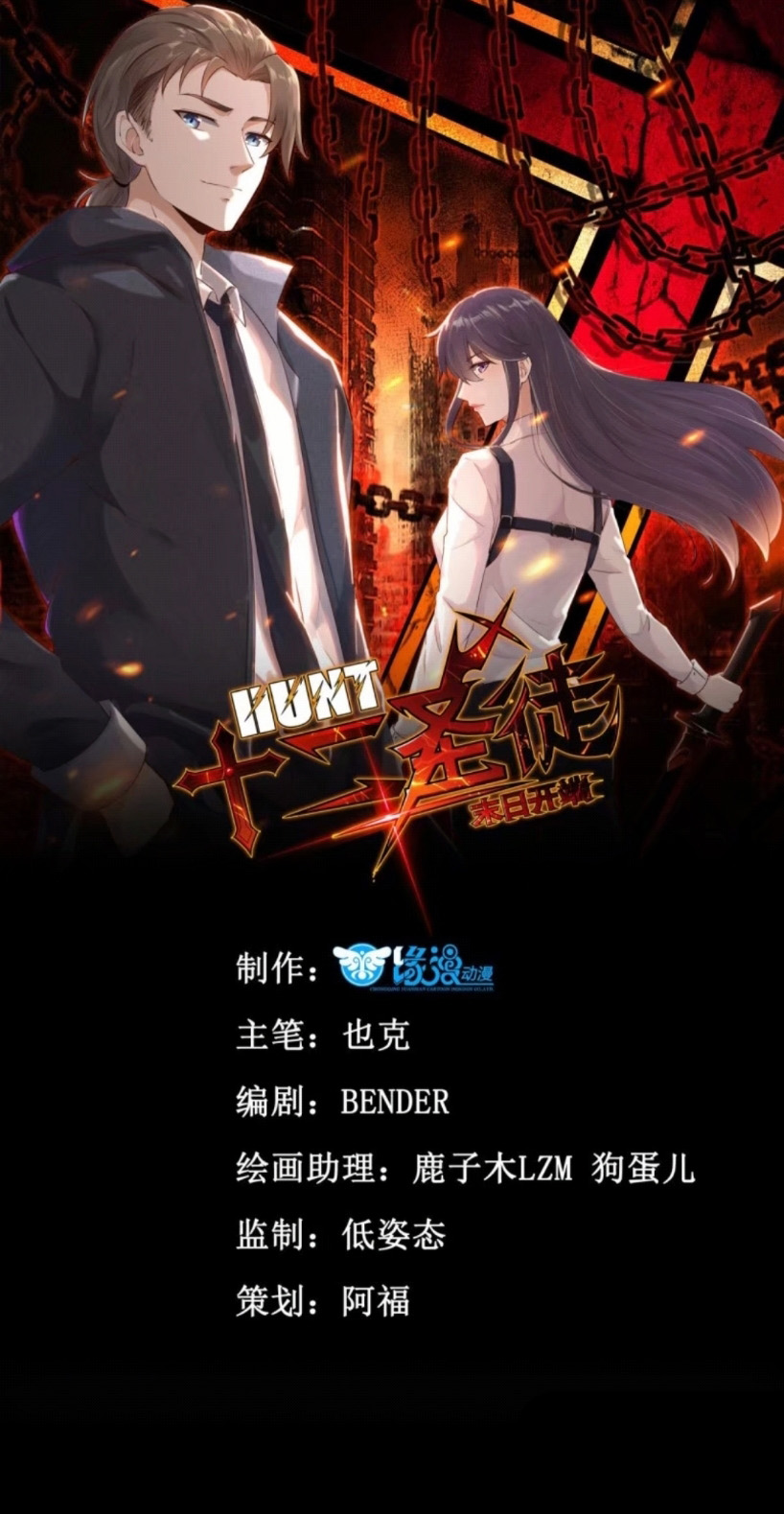 HUNT Twelve Saints : The Beginning of The End Chapter 04 Bahasa Indonesia