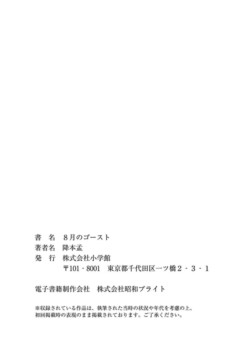 Hachigatsu no Ghost Chapter 10 Bahasa Indonesia