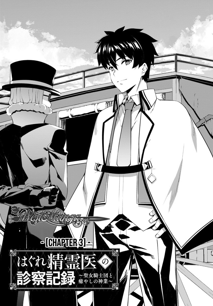 Hagure Seirei Ino Shinsatsu Kiroku ~ Seijo Kishi-dan to Iyashi no Kamiwaza chapter 3