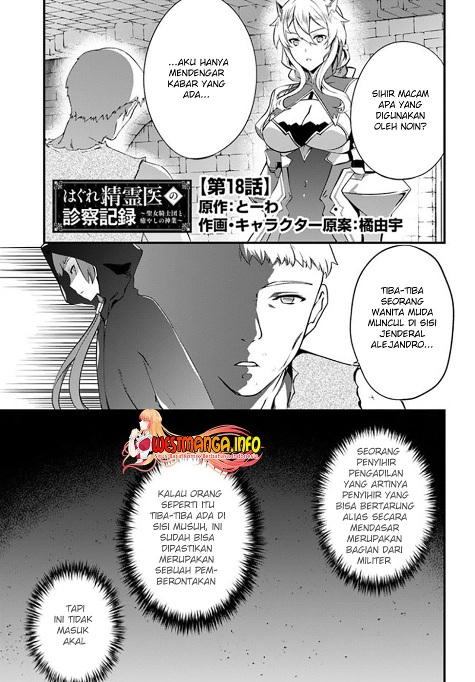 Hagure Seirei Ino Shinsatsu Kiroku ~ Seijo Kishi-dan to Iyashi no Kamiwaza chapter 18