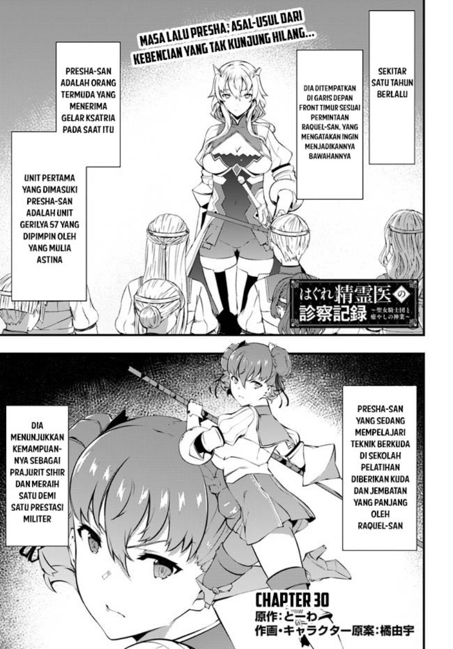 Hagure Seirei Ino Shinsatsu Kiroku ~ Seijo Kishi-dan to Iyashi no Kamiwaza chapter 30
