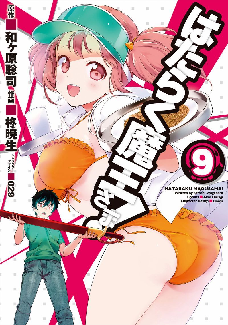 Hataraku Maou-sama! Chapter 43.1