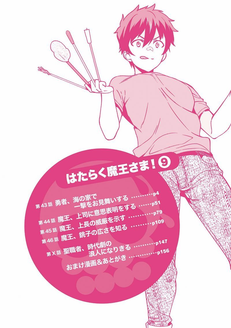 Hataraku Maou-sama! Chapter 43.1