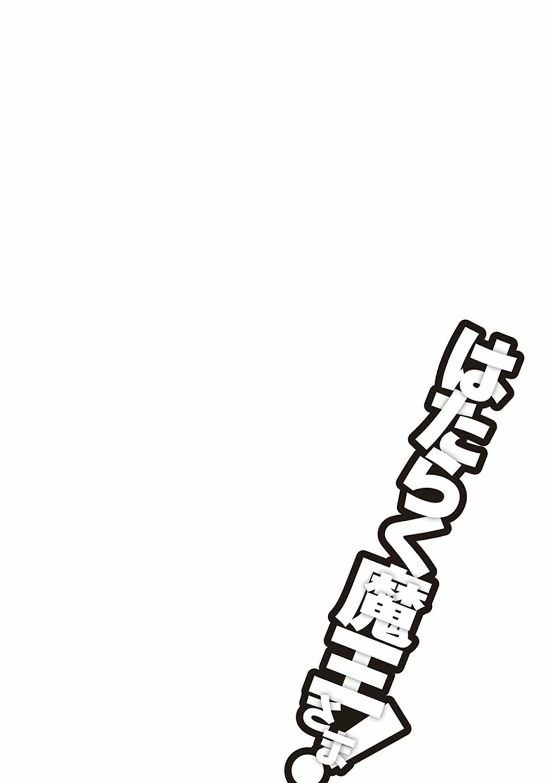 Hataraku Maou-sama! chapter 48