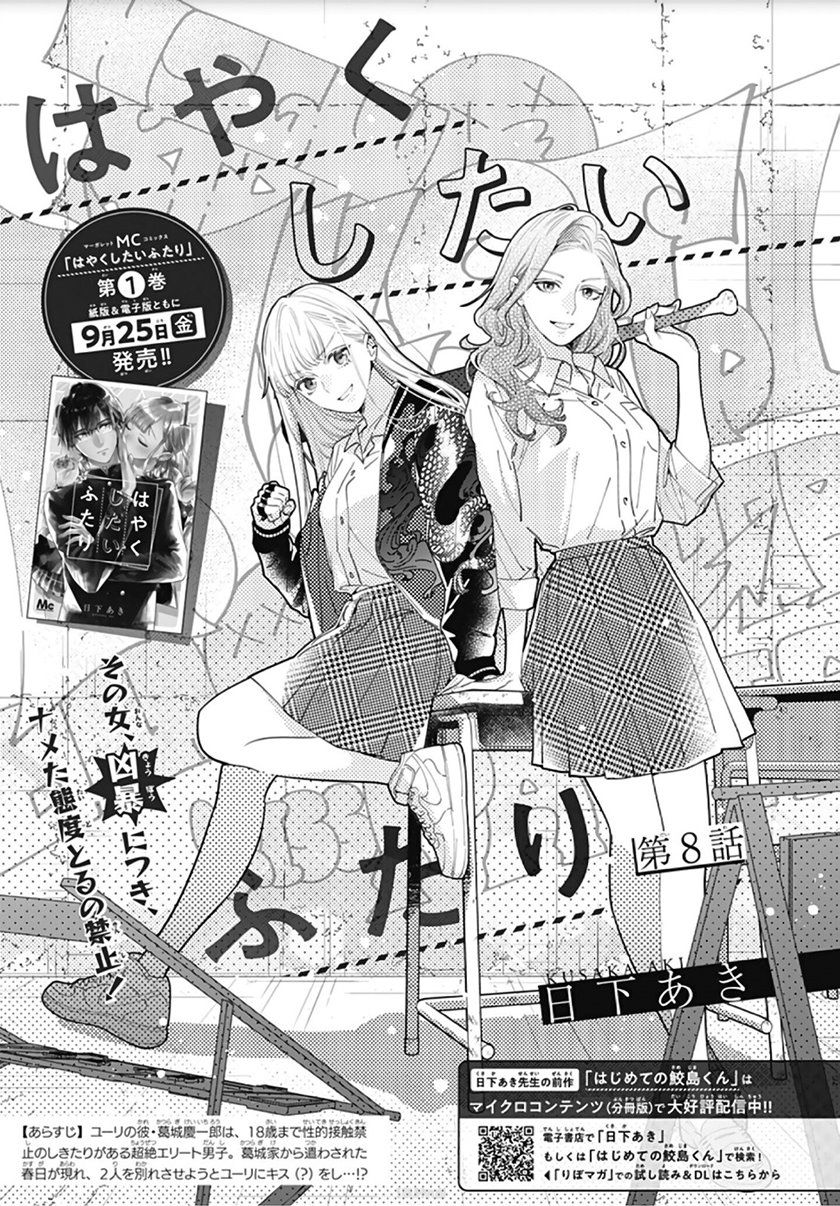 Hayaku Shitai Futari chapter 8