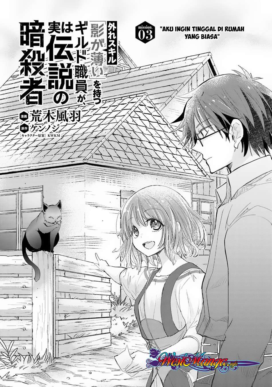 Hazure Skill “Kage ga Usui” o Motsu Guild Shokuin ga Jitsuha Densetsu no Ansatsusha chapter 3
