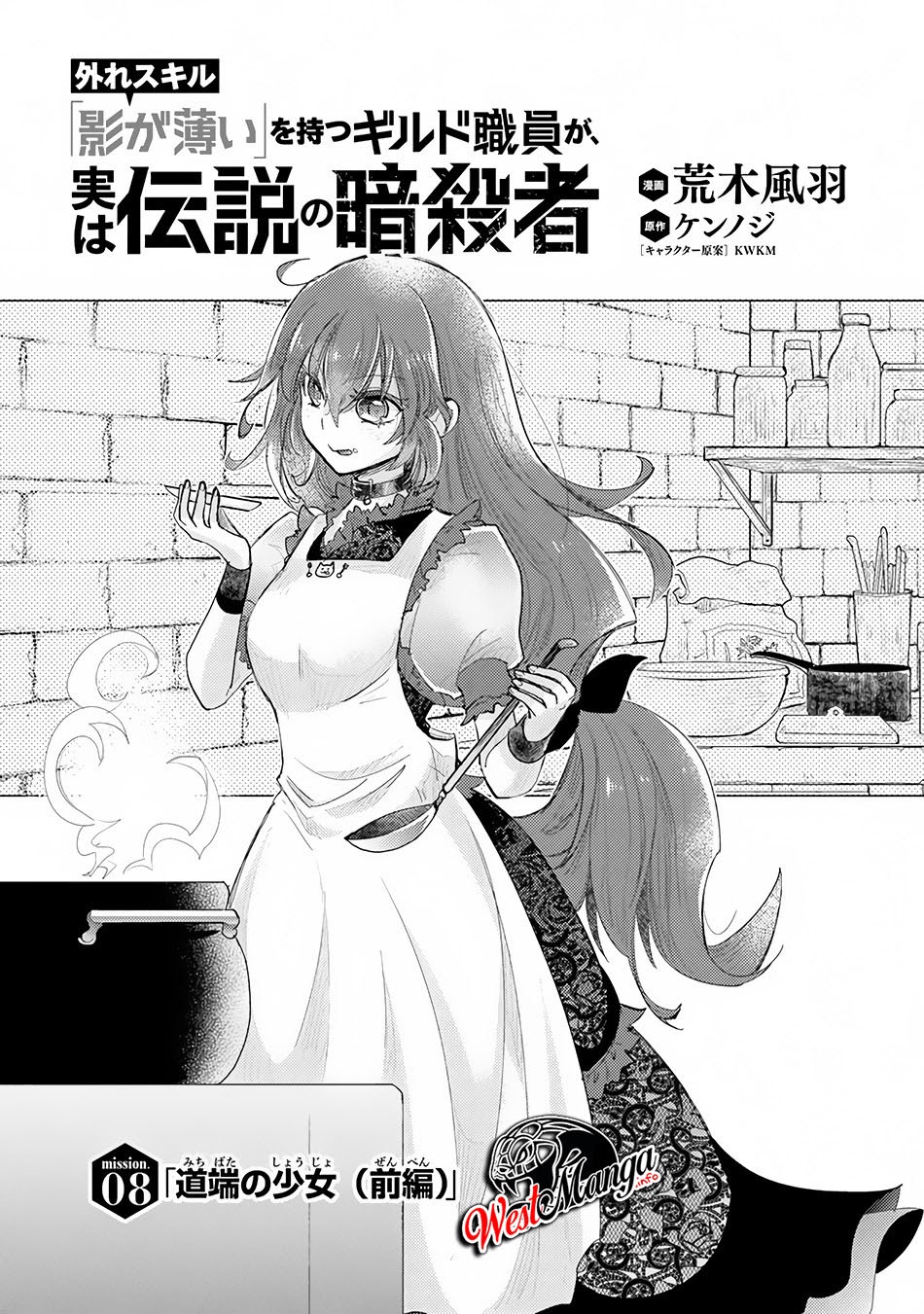 Hazure Skill “Kage ga Usui” o Motsu Guild Shokuin ga Jitsuha Densetsu no Ansatsusha chapter 8