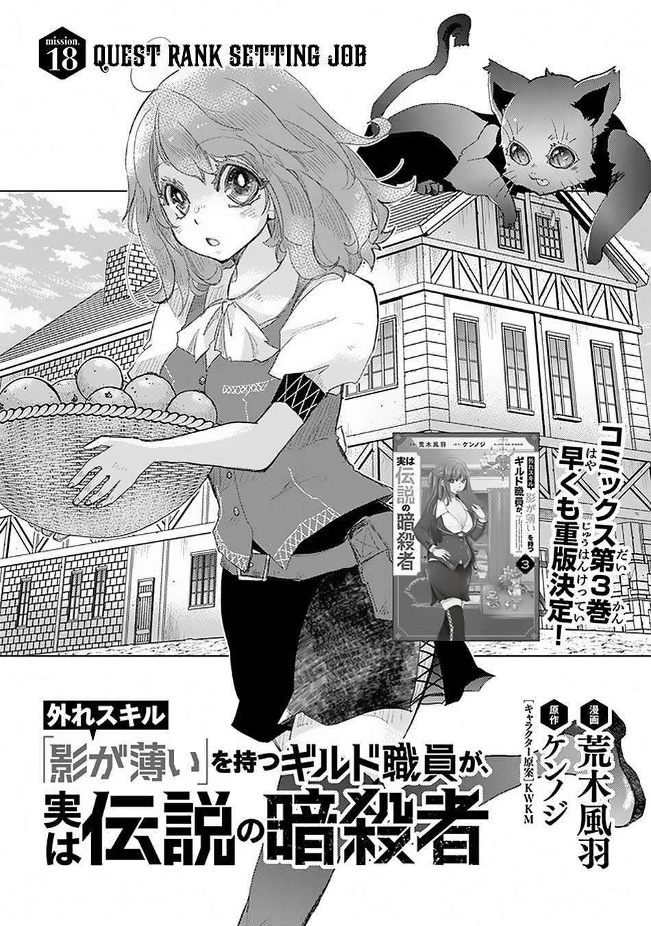 Hazure Skill “Kage ga Usui” o Motsu Guild Shokuin ga Jitsuha Densetsu no Ansatsusha chapter 18