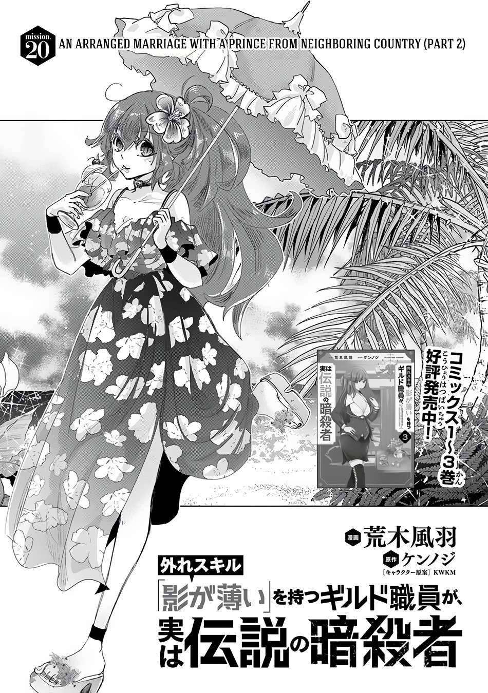 Hazure Skill “Kage ga Usui” o Motsu Guild Shokuin ga Jitsuha Densetsu no Ansatsusha chapter 20