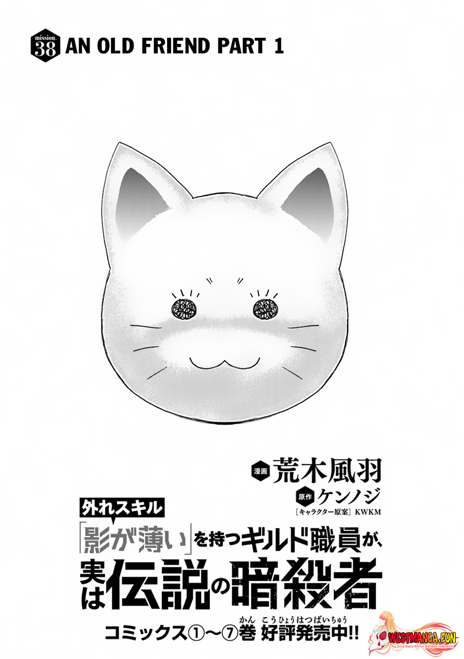 Hazure Skill “Kage ga Usui” o Motsu Guild Shokuin ga Jitsuha Densetsu no Ansatsusha chapter 38