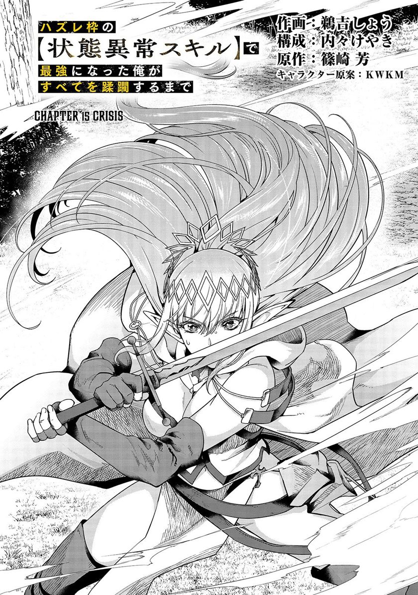 Hazure Waku no “Joutai Ijou Skill” de Saikyou ni Natta Ore ga Subete wo Juurin Suru made chapter 15