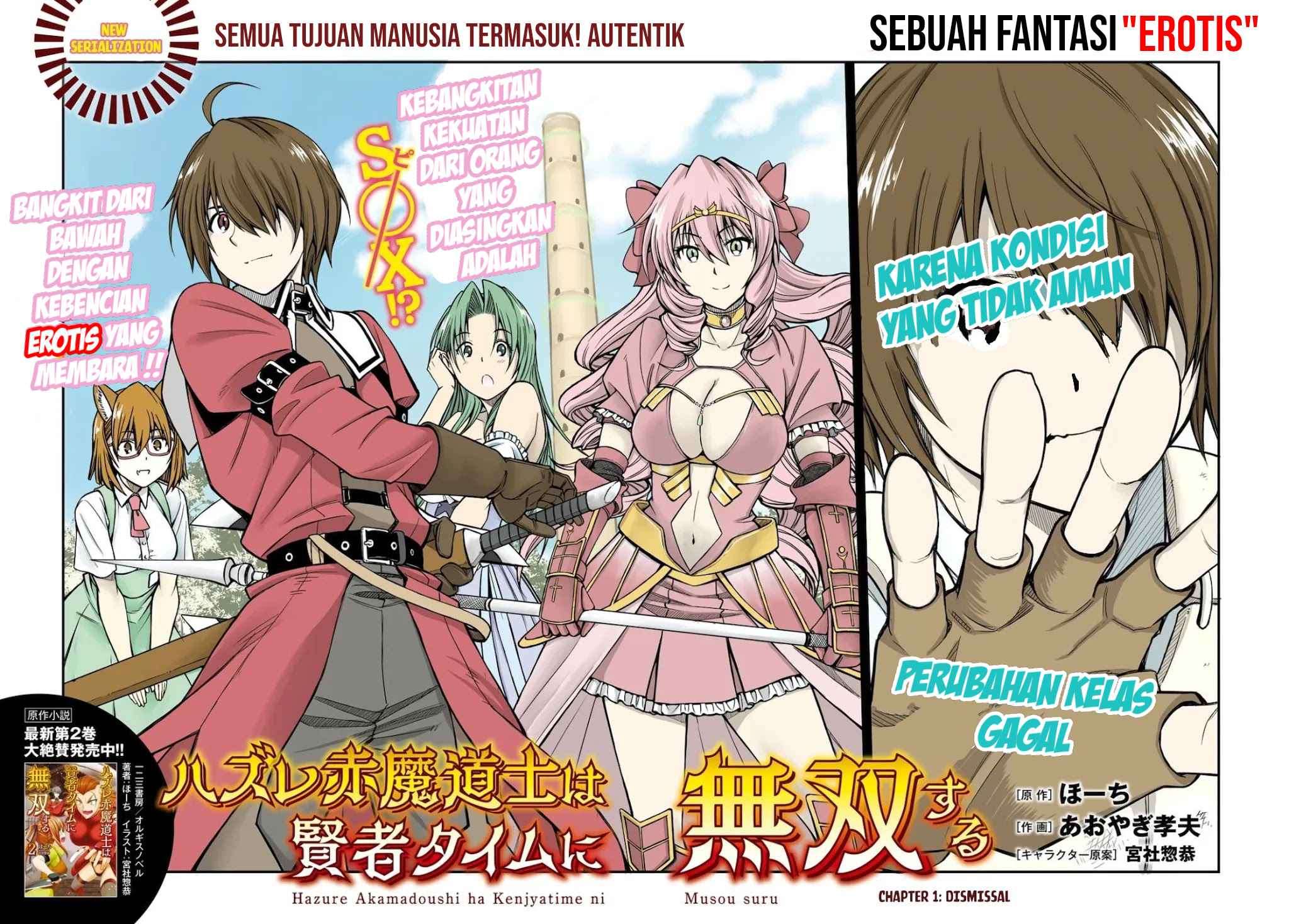 Hazure Akamadoushi ha Kenjyatime ni Musou suru (The Loser Red Mage is Unmatched in Sage Time) chapter 1