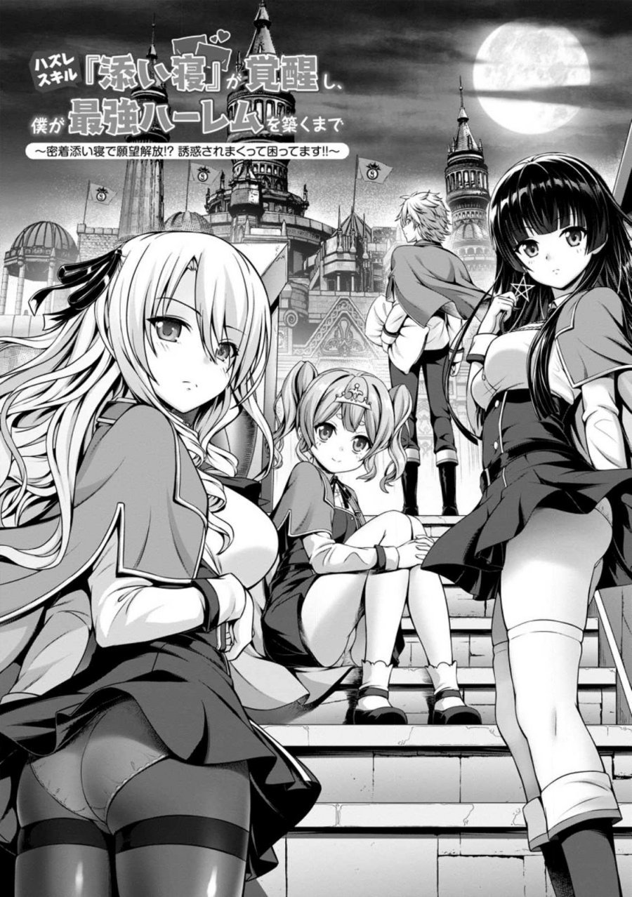 Hazure Skill “Soine” ga Kakuseishi, Boku ga Saikyou Harem wo Kizuku made ~Micchaku Soine de Ganbou Kaihou!? Yuuwakusare Makutte Komattemasu!!~ chapter 1