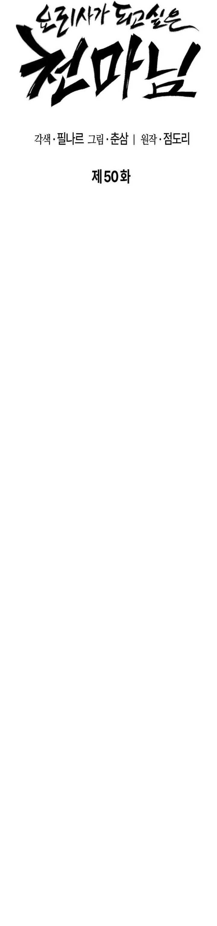 Heavenly Demon Wants to Be a Chef Chapter 50 Bahasa Indonesia