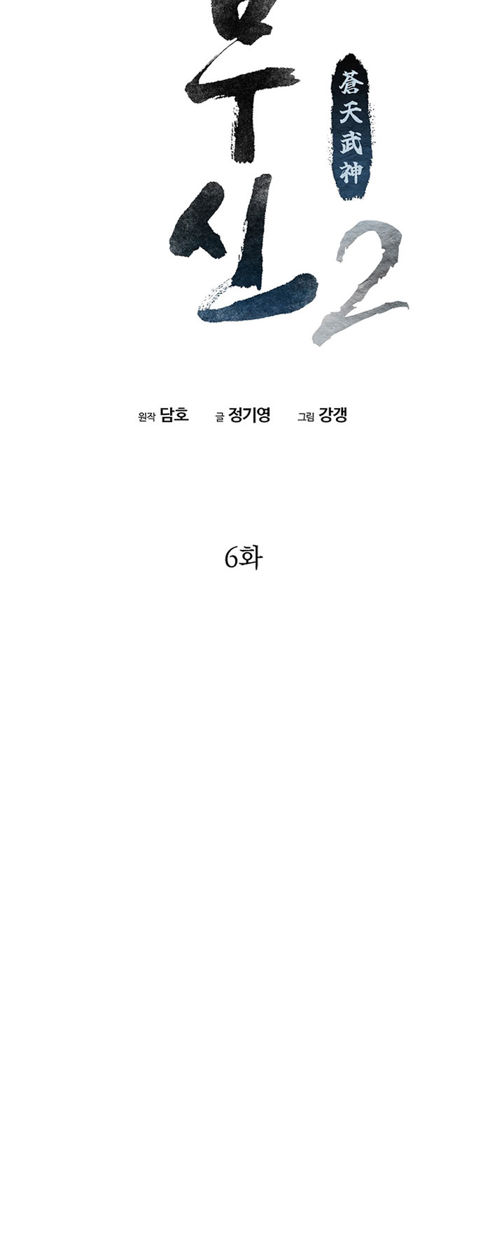 Heavenly Martial God chapter 72