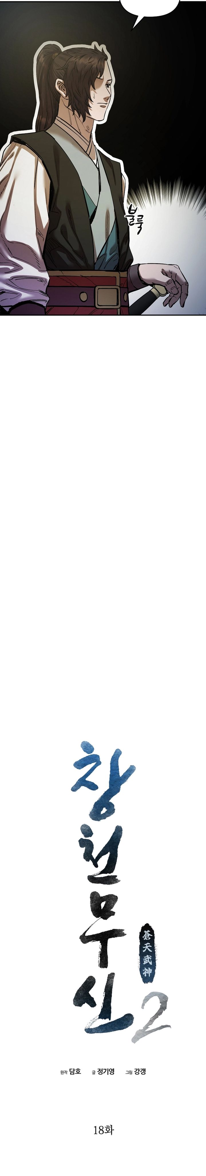 Heavenly Martial God chapter 84