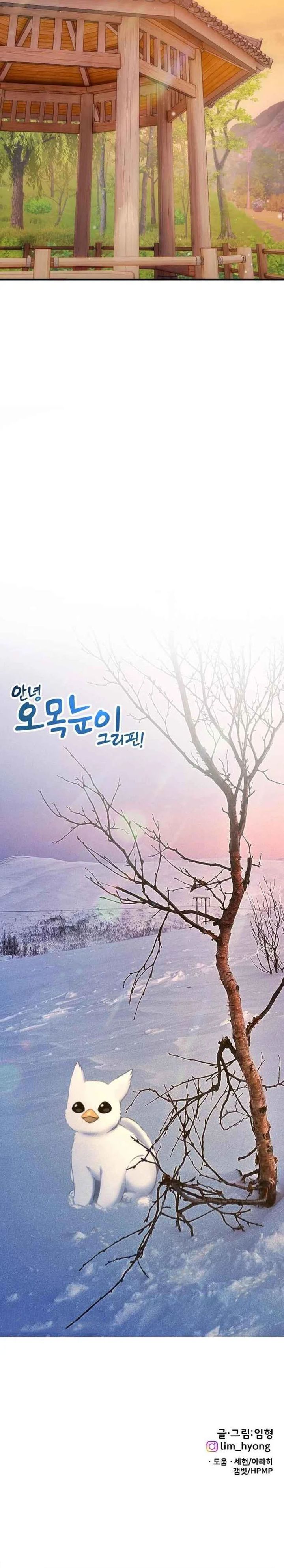 Hello, Fluffy Griffin! chapter 21