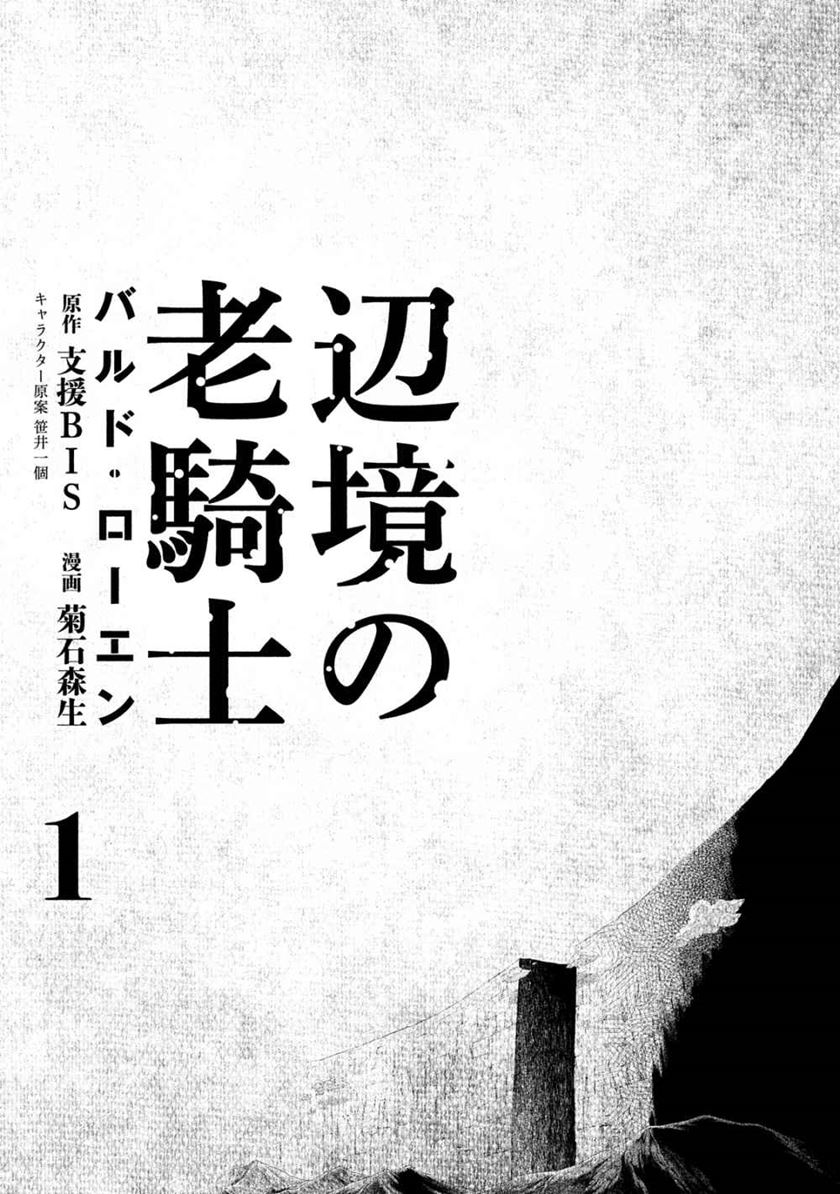 Henkyou no Roukishi – Bard Loen Chapter 01.1 Bahasa Indonesia