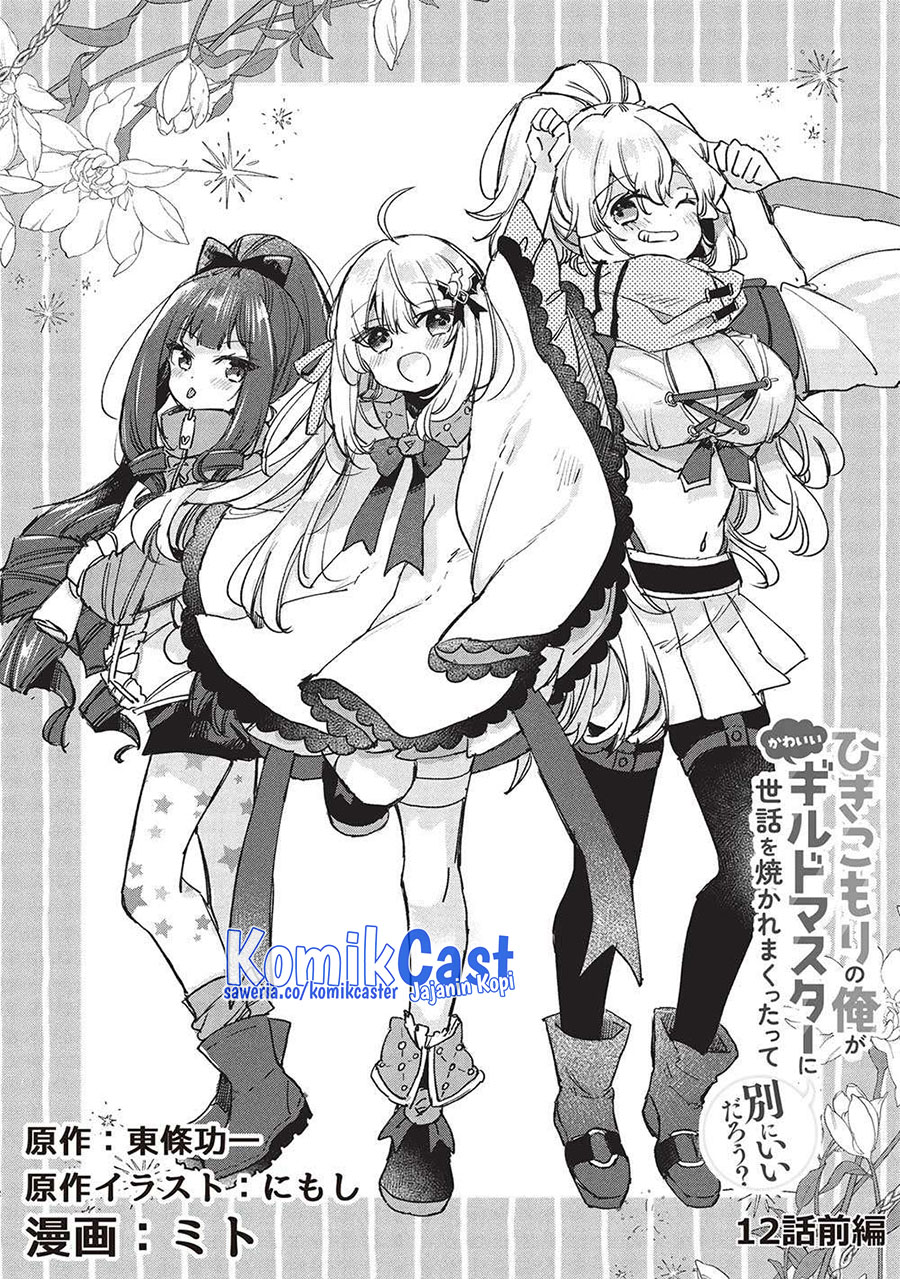 Hikikomori no Ore ga Kawaii Guild Master ni Sewa wo Yakaremakuttatte Betsu ni Ii darou? chapter 12