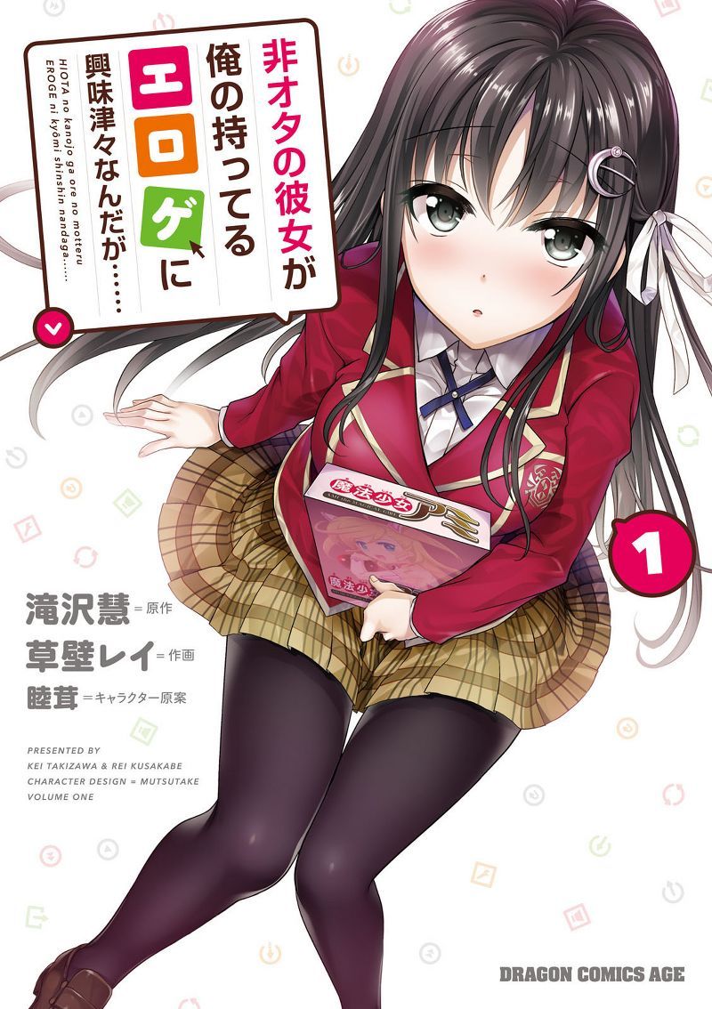 Hiota no Kanojo ga Ore no Motteru Eroge ni Kyoumi Shinshin Nanda ga…… chapter 1