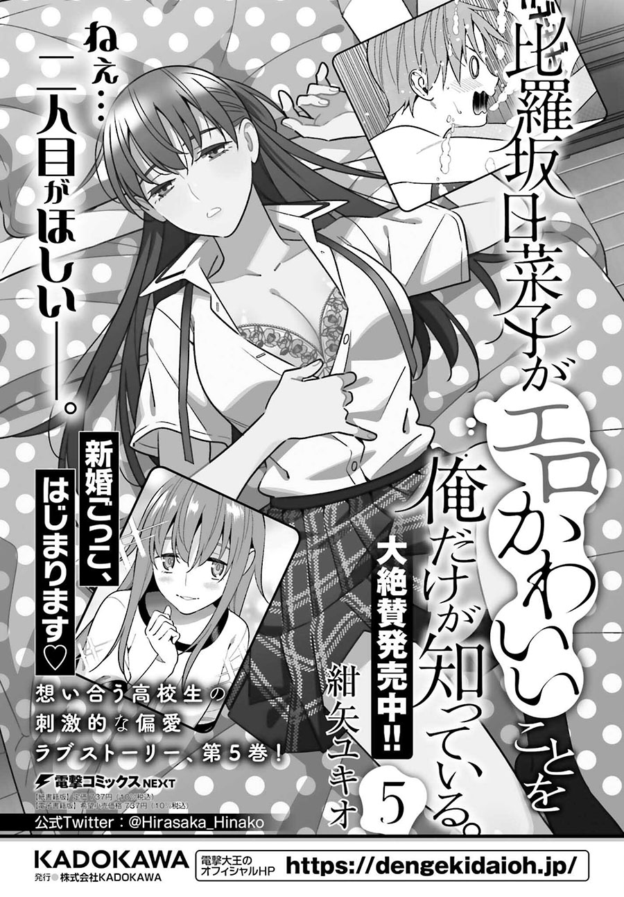 Hirasaka Hinako ga Ero Kawaii koto wo Ore dake ga Shitteiru chapter 33